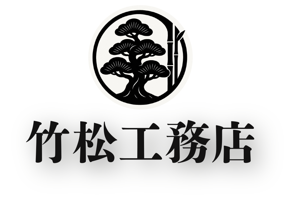 竹松工務店ロゴ